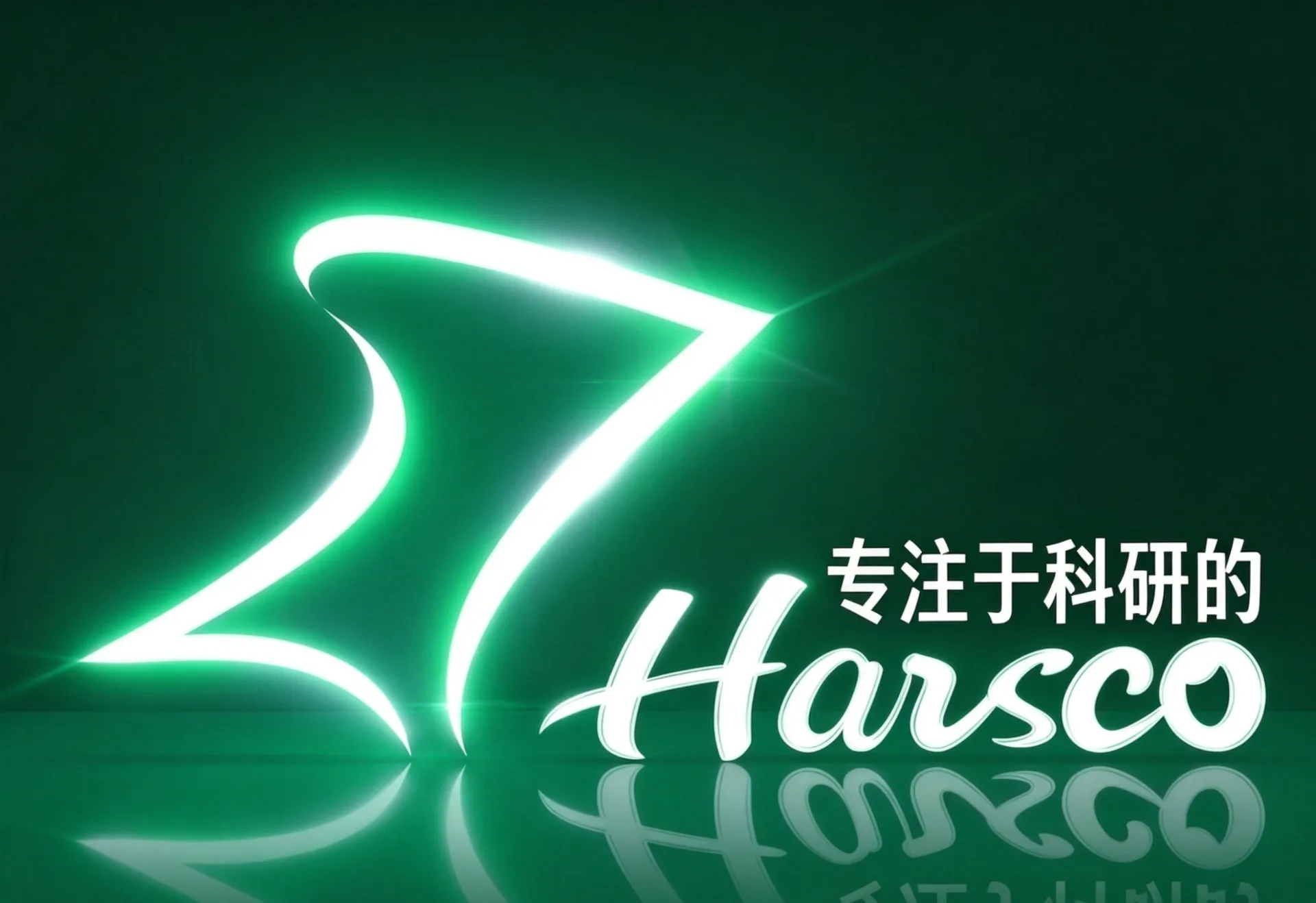 超凡国际创新药HSK36357胶囊Ⅰ期临床试验首例受试者入组