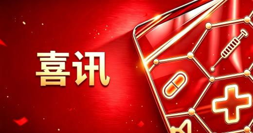 新华网：1类创新药优可盼准入南京“宁惠保”七期 加速惠及PNH患者